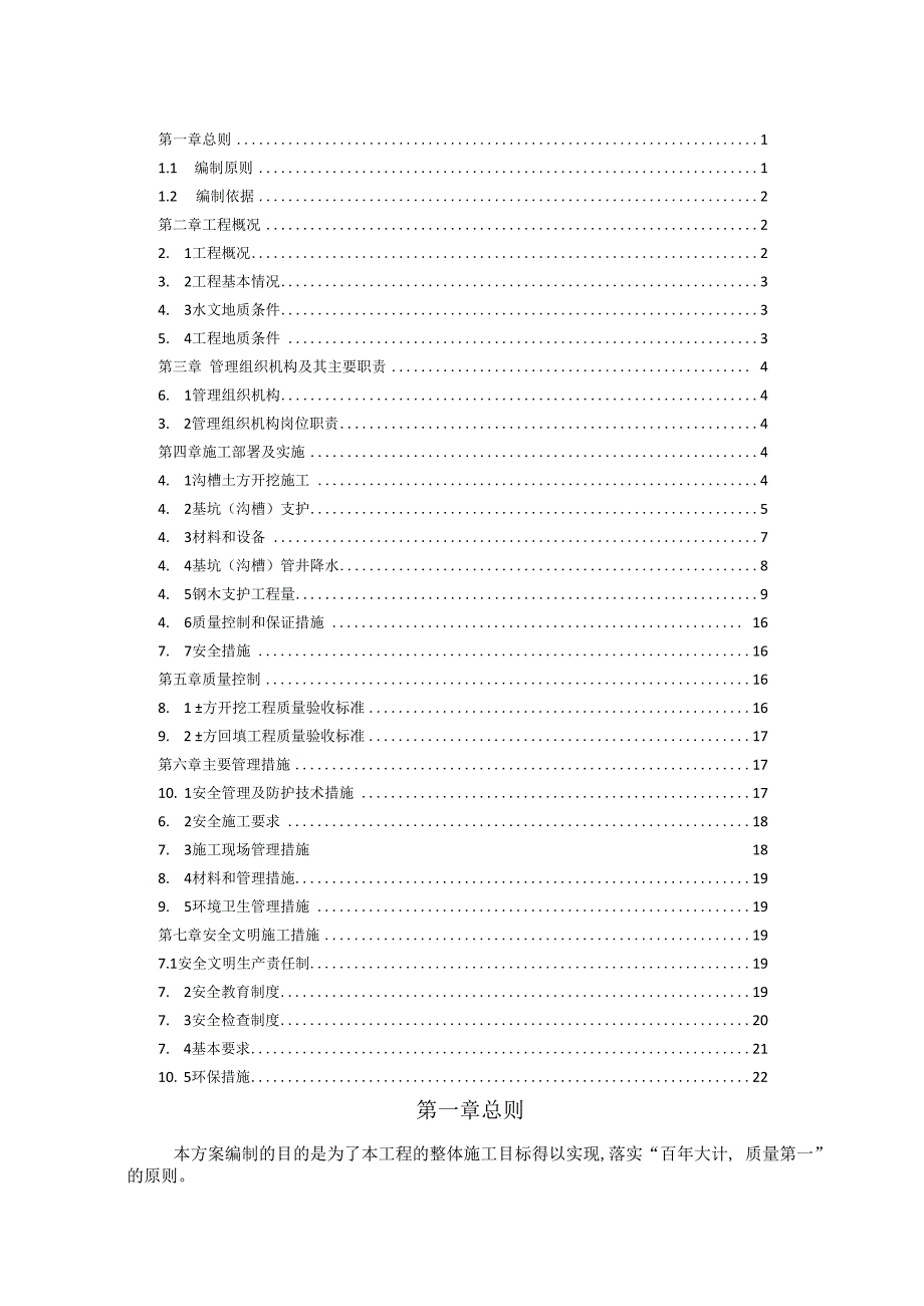 管道工程沟槽支护及降水施工方案.docx_第2页