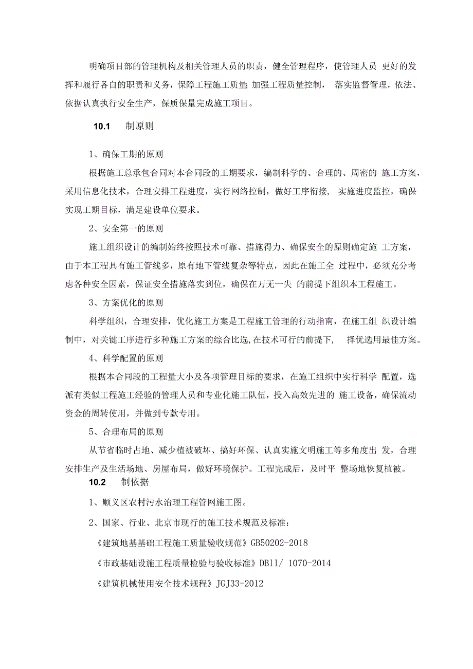 管道工程沟槽支护及降水施工方案.docx_第3页