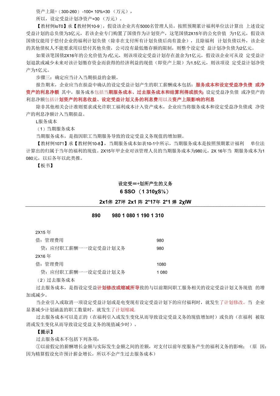 第55讲_离职后福利的确认与计量（2）.docx_第3页