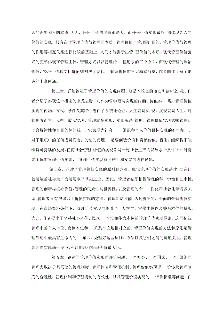 管理价值论.docx_第2页