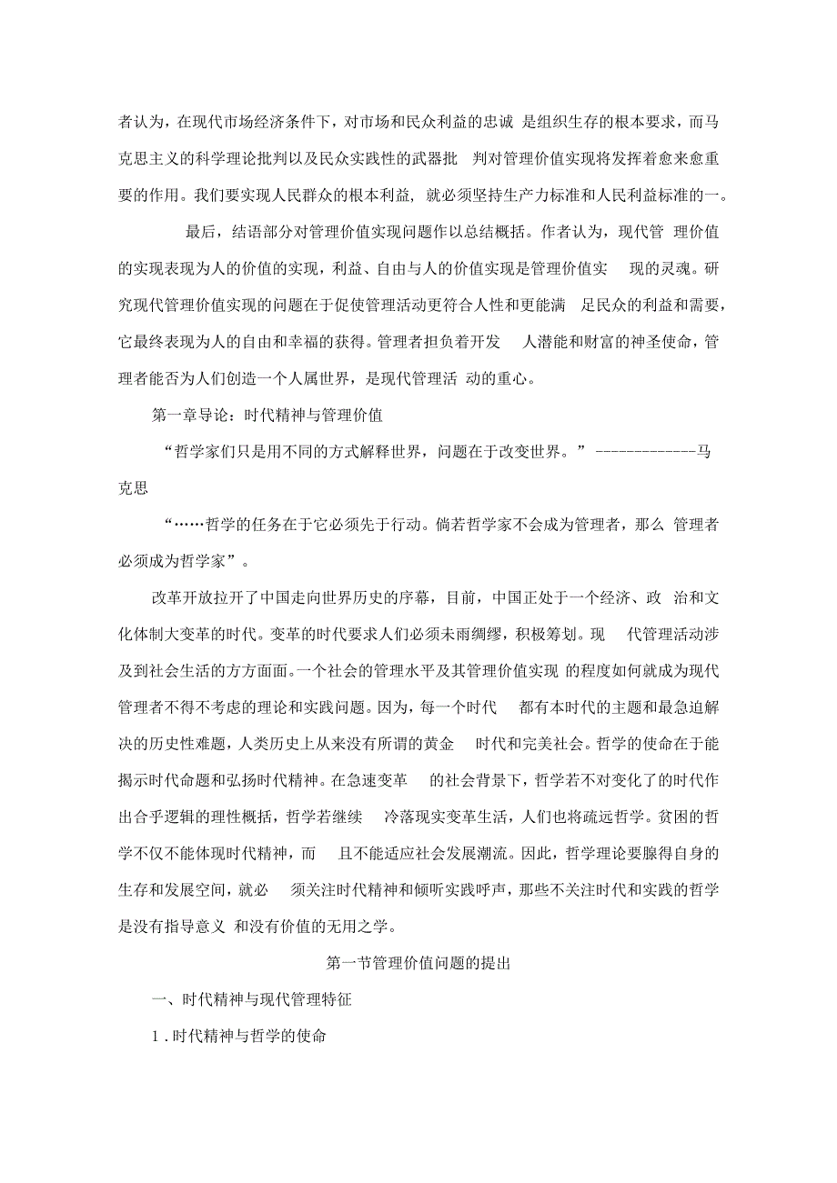 管理价值论.docx_第3页