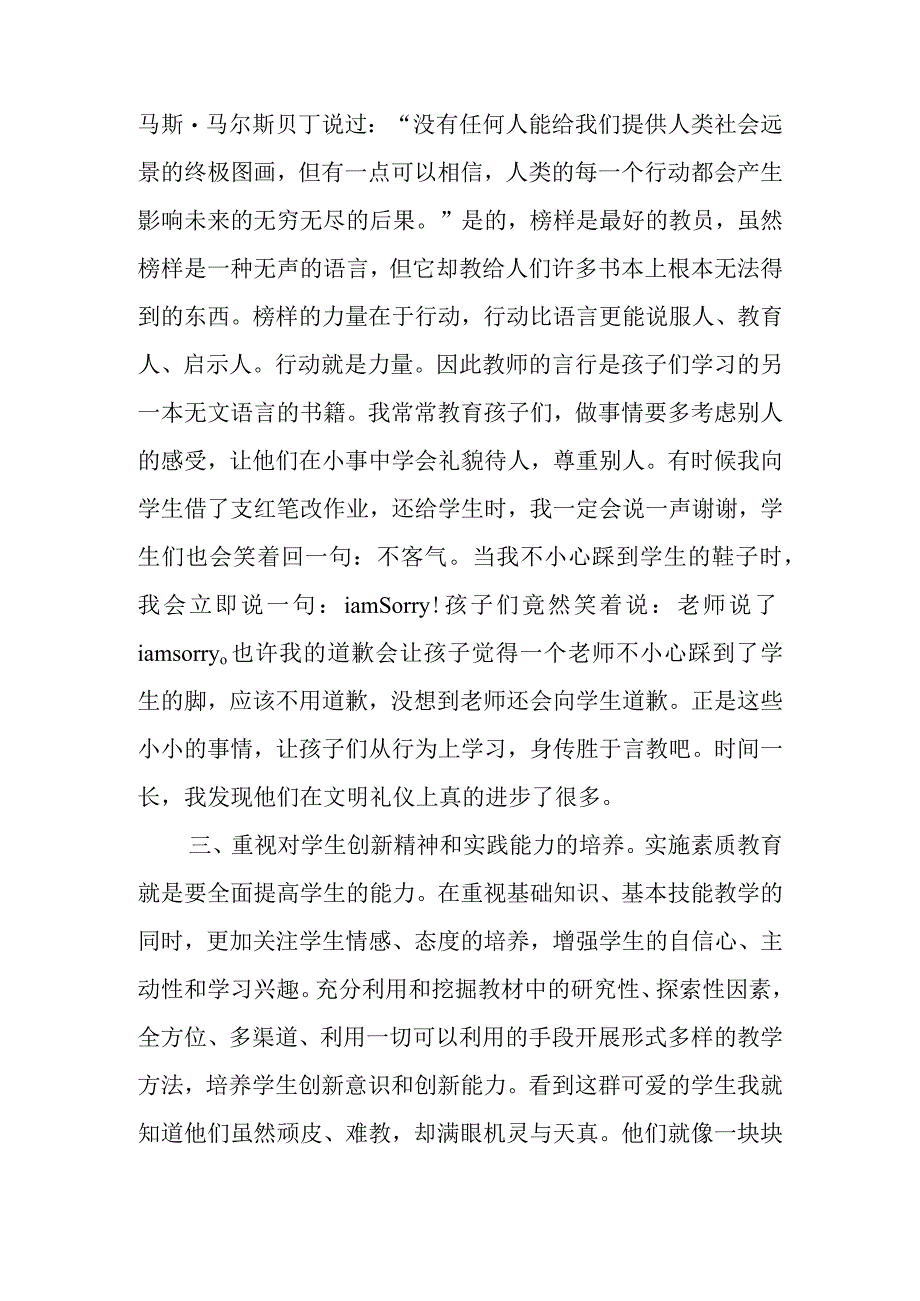 素质教育的心得体会优秀8篇.docx_第2页