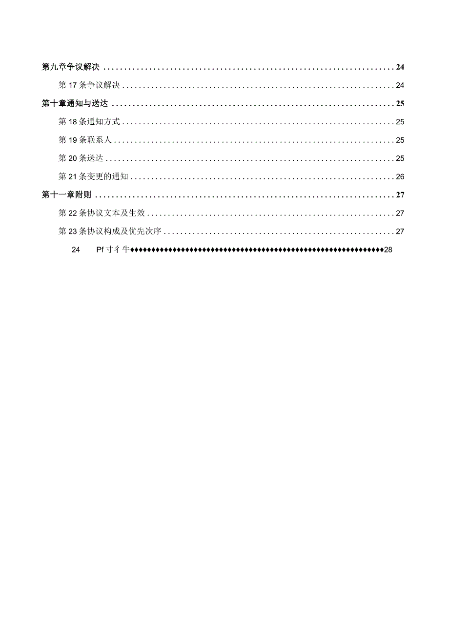 精产业园基础设施项目投资合作协议确定稿.docx_第3页