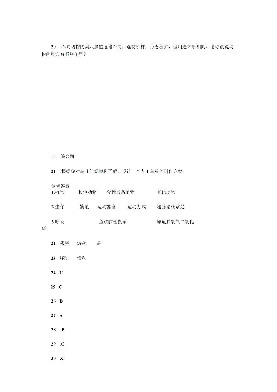 粤教版小学四年级科学下册第二单元动物的需求检测卷.docx_第3页