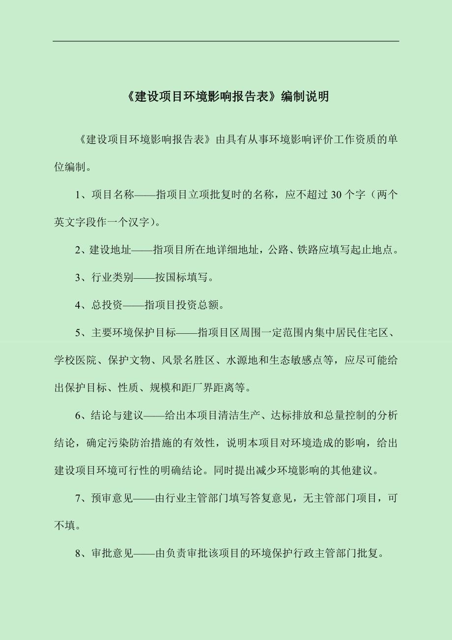 广元新锐翔建材有限公司麻英乡建筑用石料加工厂环境影响报告.doc_第2页