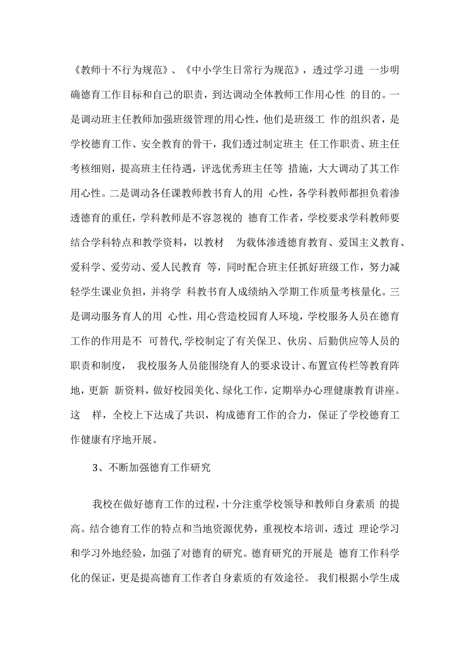 精品经开区实验小学德育工作总结通用版.docx_第2页