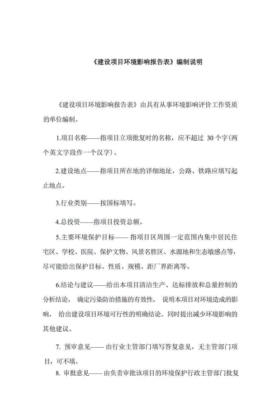 绵阳诚实彩钢有限公司彩钢单层及EPS复合板加工环境影响报告.docx_第3页