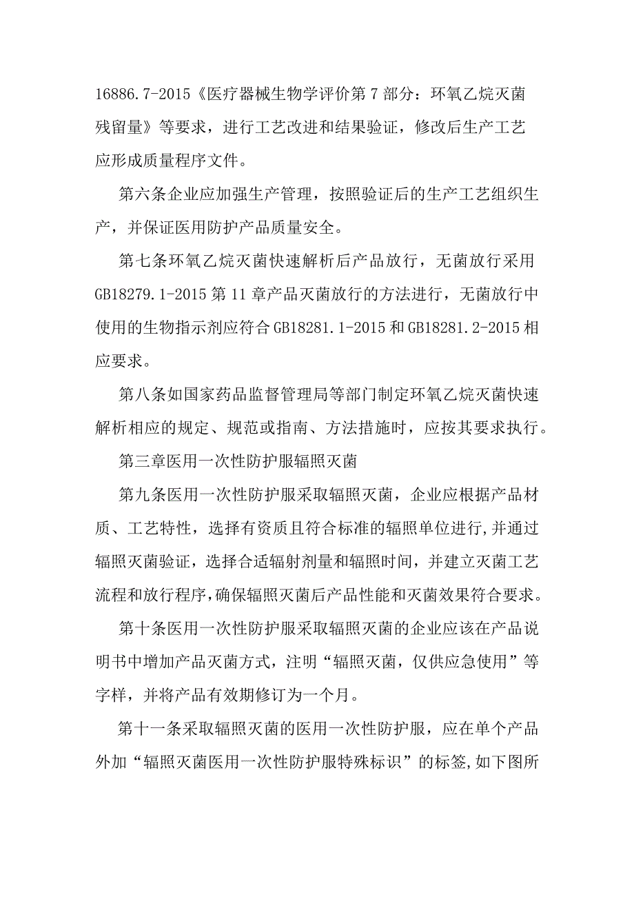 紧急医用防护用品灭菌规范.docx_第2页