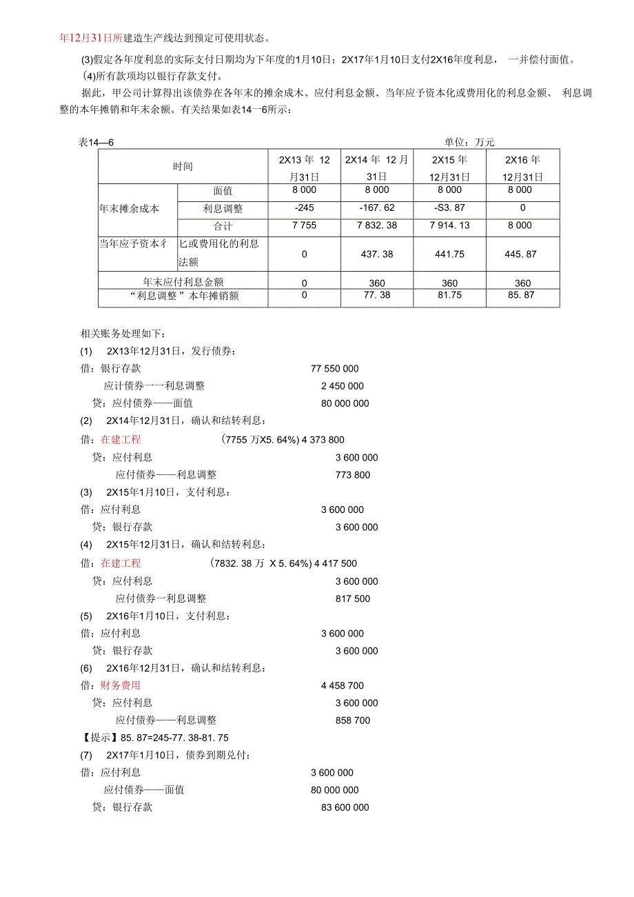 第82讲_金融负债的后续计量.docx_第2页