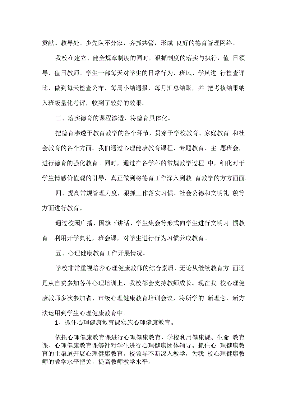 精品实验中学学期末德育工作总结通用版.docx_第2页