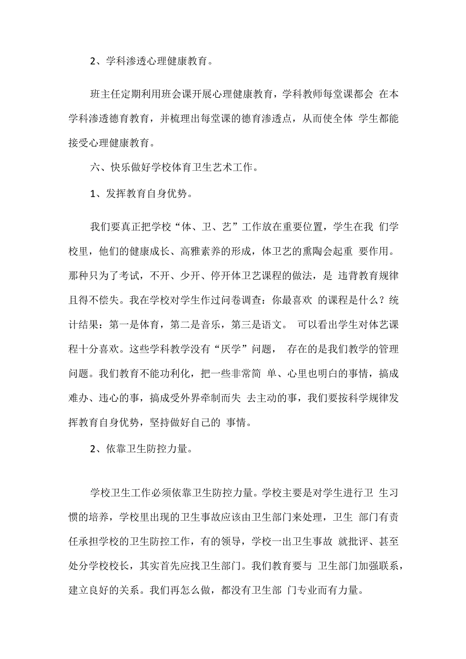 精品实验中学学期末德育工作总结通用版.docx_第3页