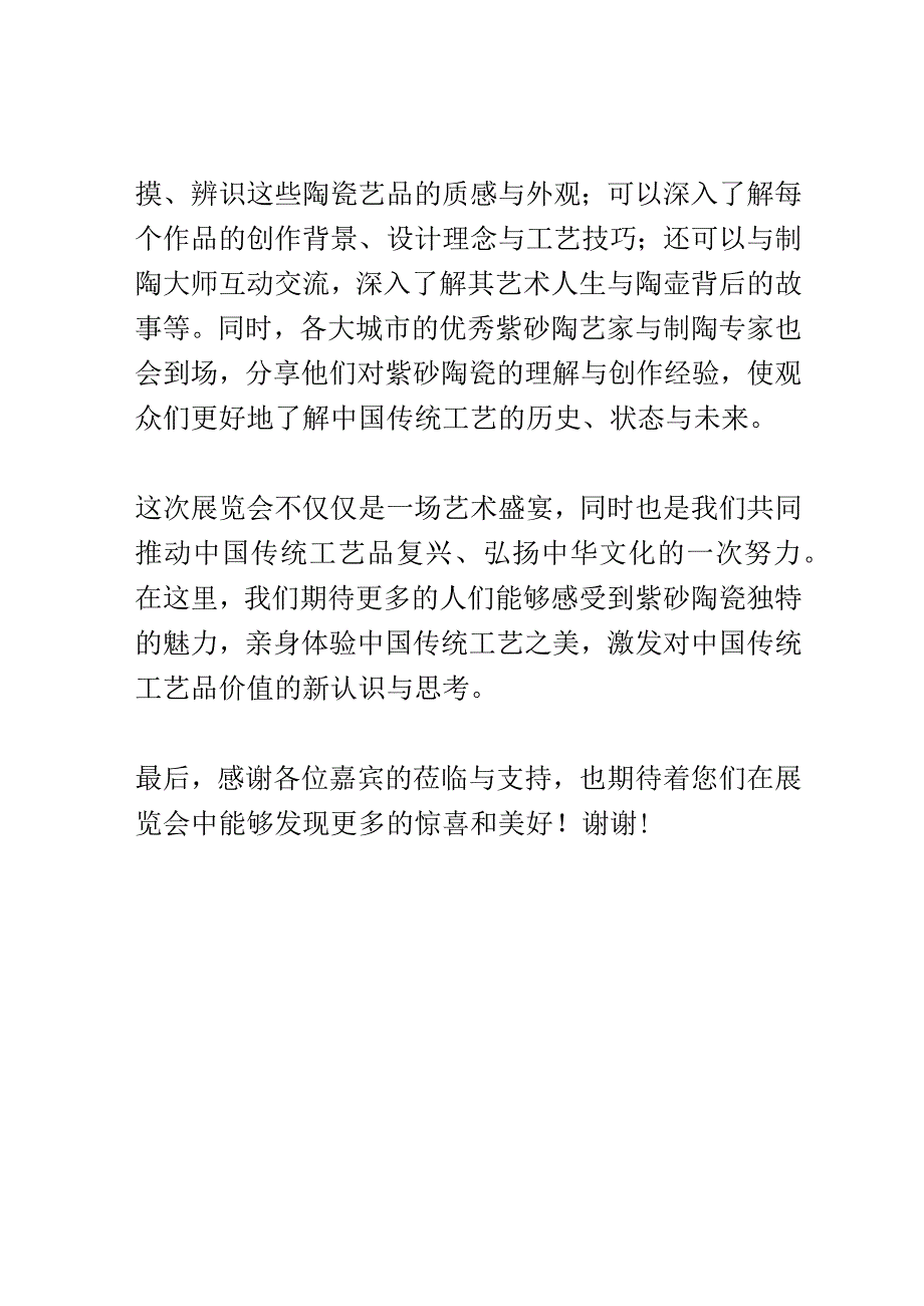 紫砂陶瓷展览会演讲稿精选.docx_第2页