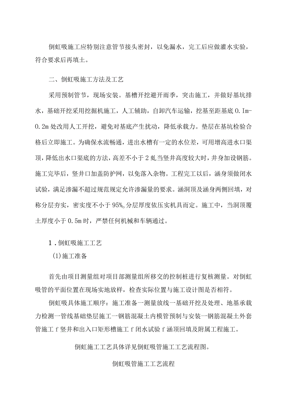 竖井式钢筋混凝土倒虹吸施工方案19.docx_第2页