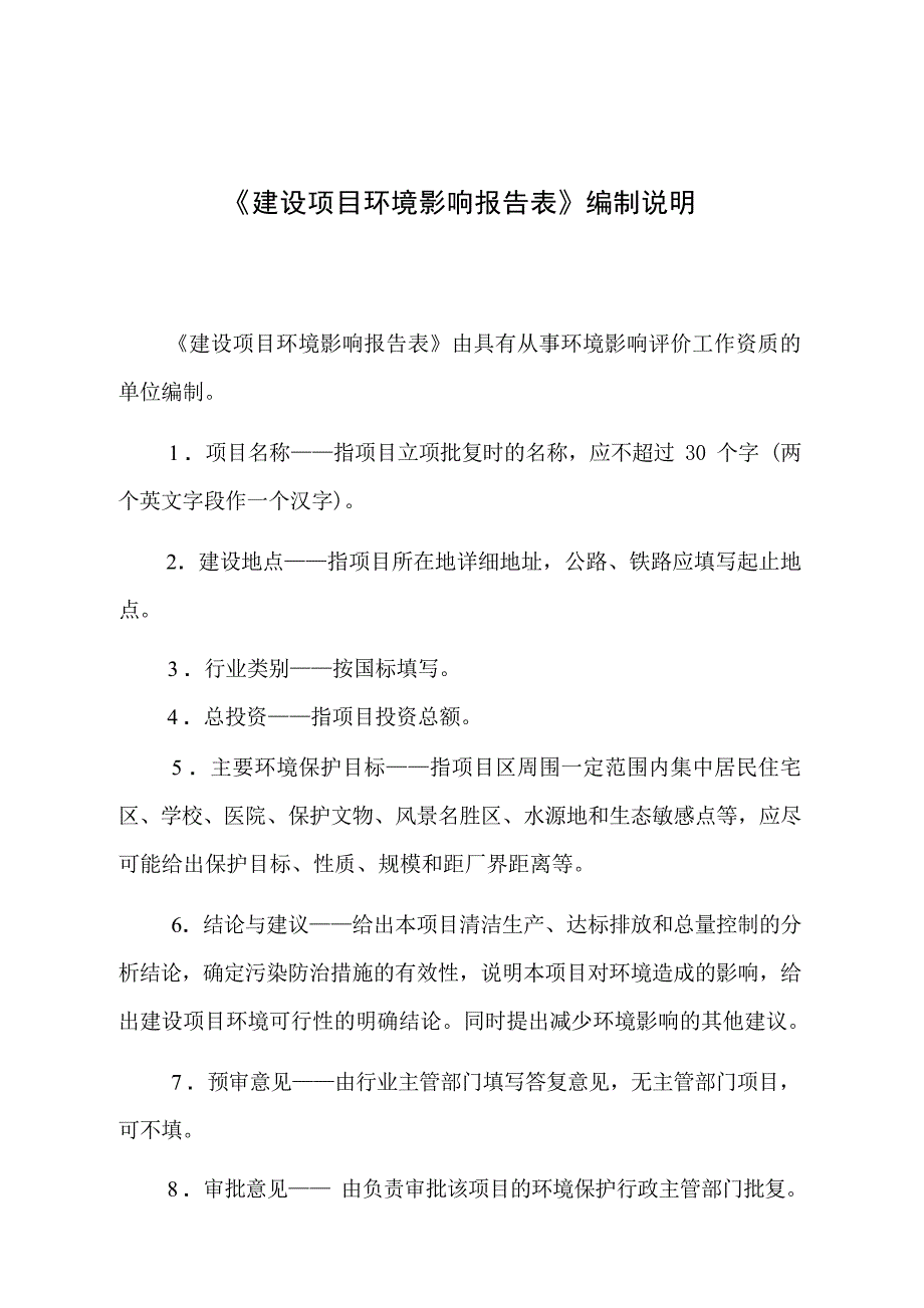 四川省银盘电杆有限公司 电杆生产项目 环境影响报告.docx_第3页