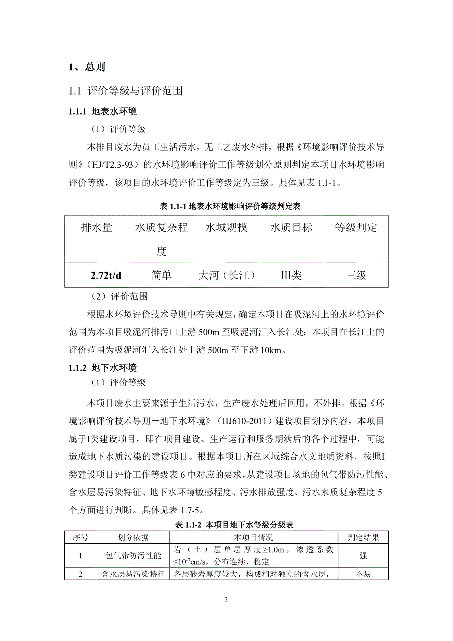 四川尚禾化工有限公司5万吨_年苯酐（副产2000吨_年富马酸）项目环境影响报告.doc_第3页