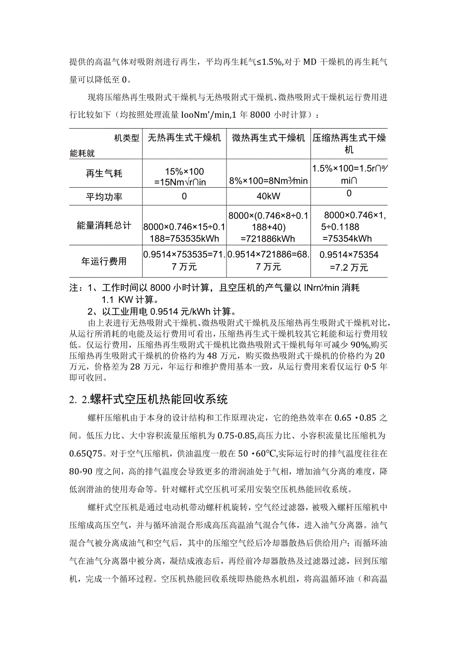 空压机余热回收利用方式及原理分析.docx_第3页