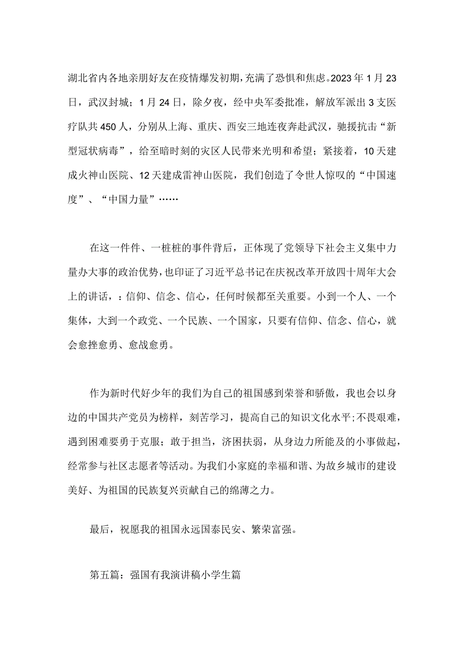 筑梦北疆,强国有我小学演讲比赛稿.docx_第2页