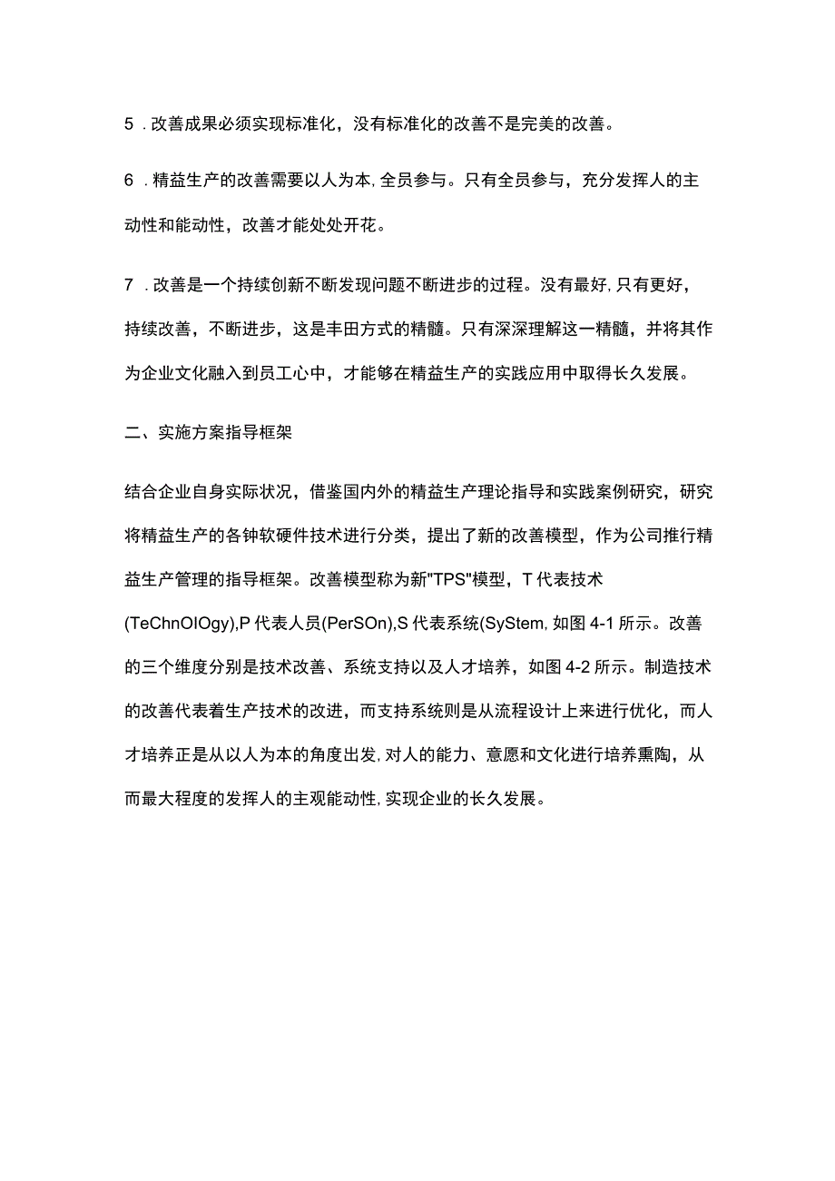 精益生产管理实施方案.docx_第2页