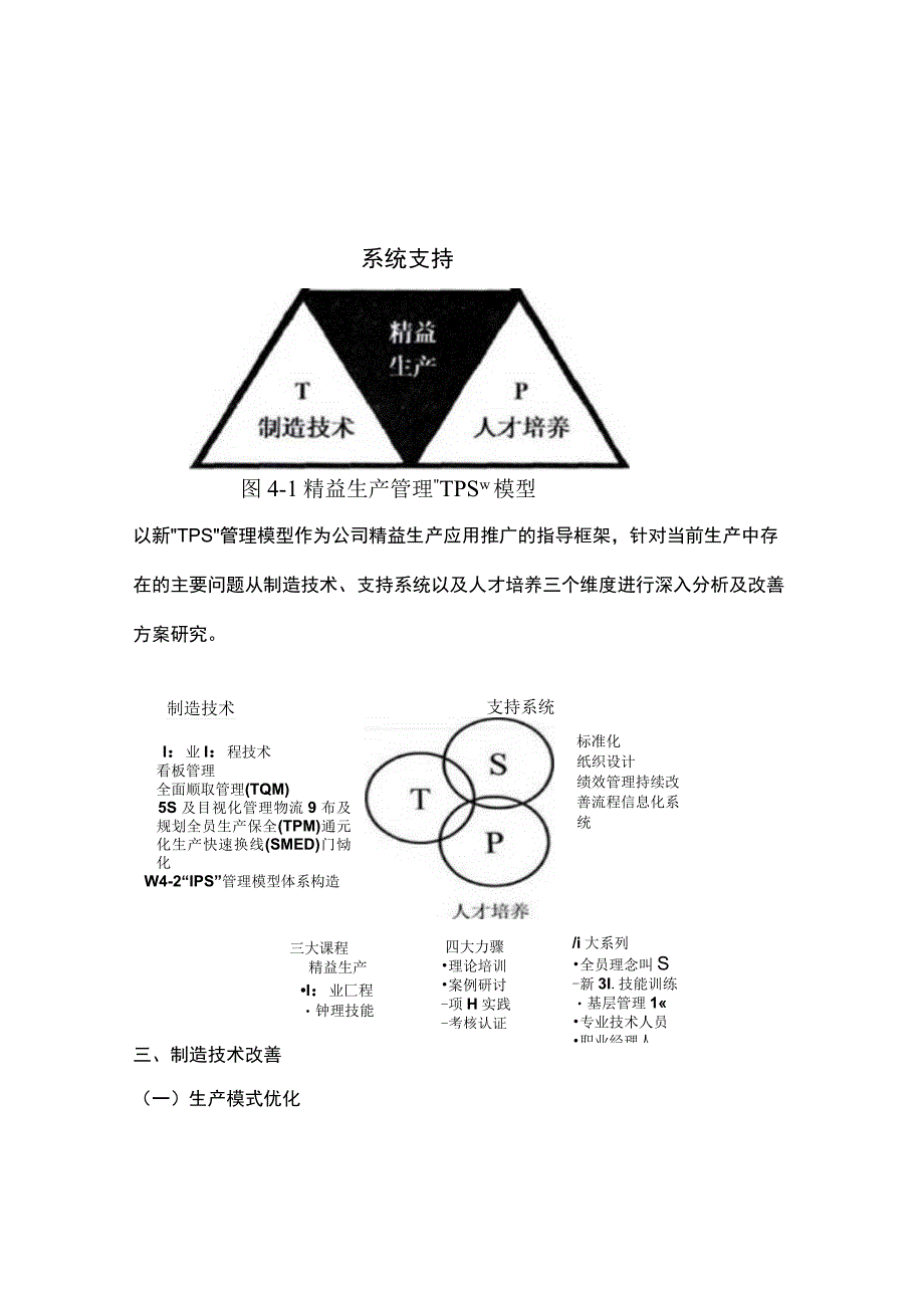 精益生产管理实施方案.docx_第3页