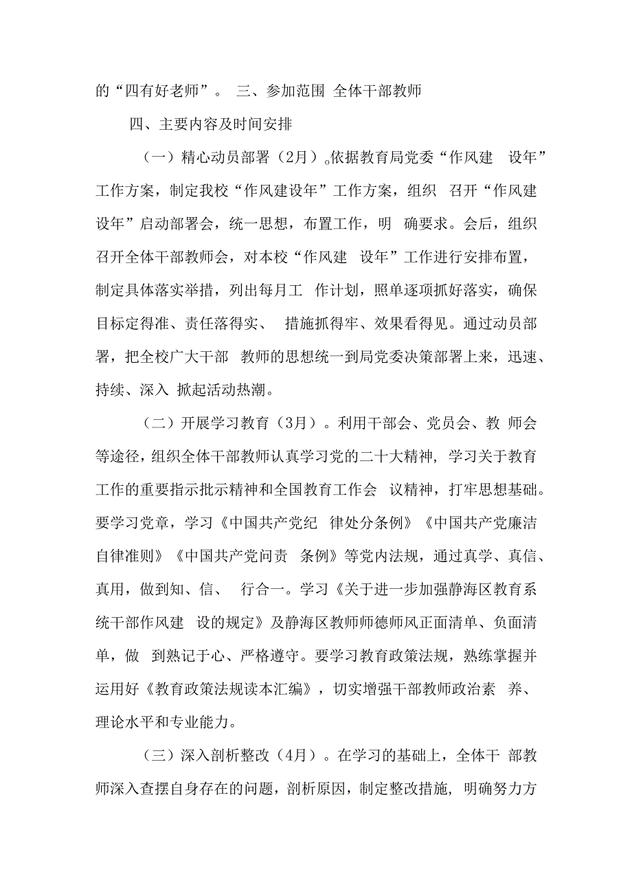 第十一小学作风建设年活动方案.docx_第2页