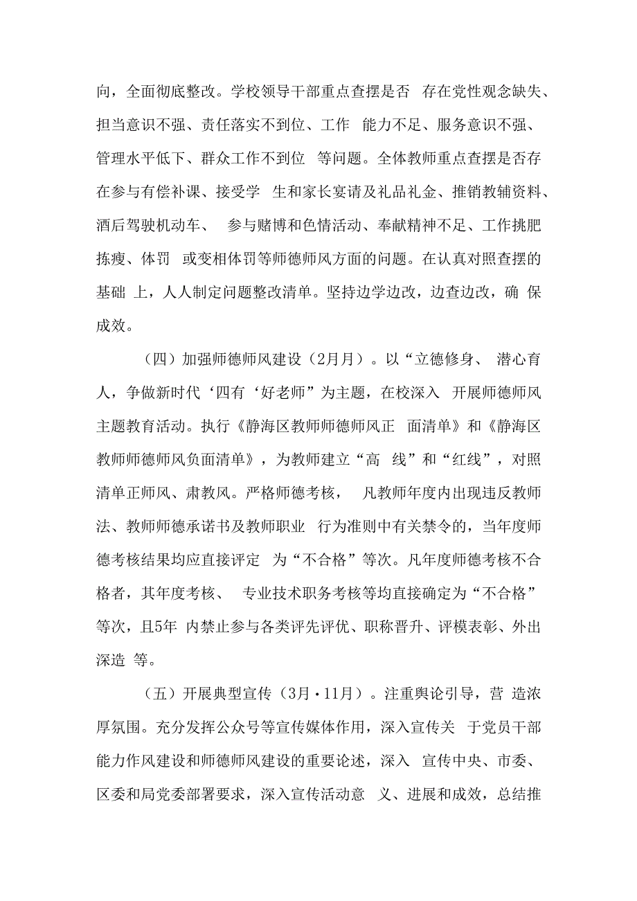 第十一小学作风建设年活动方案.docx_第3页