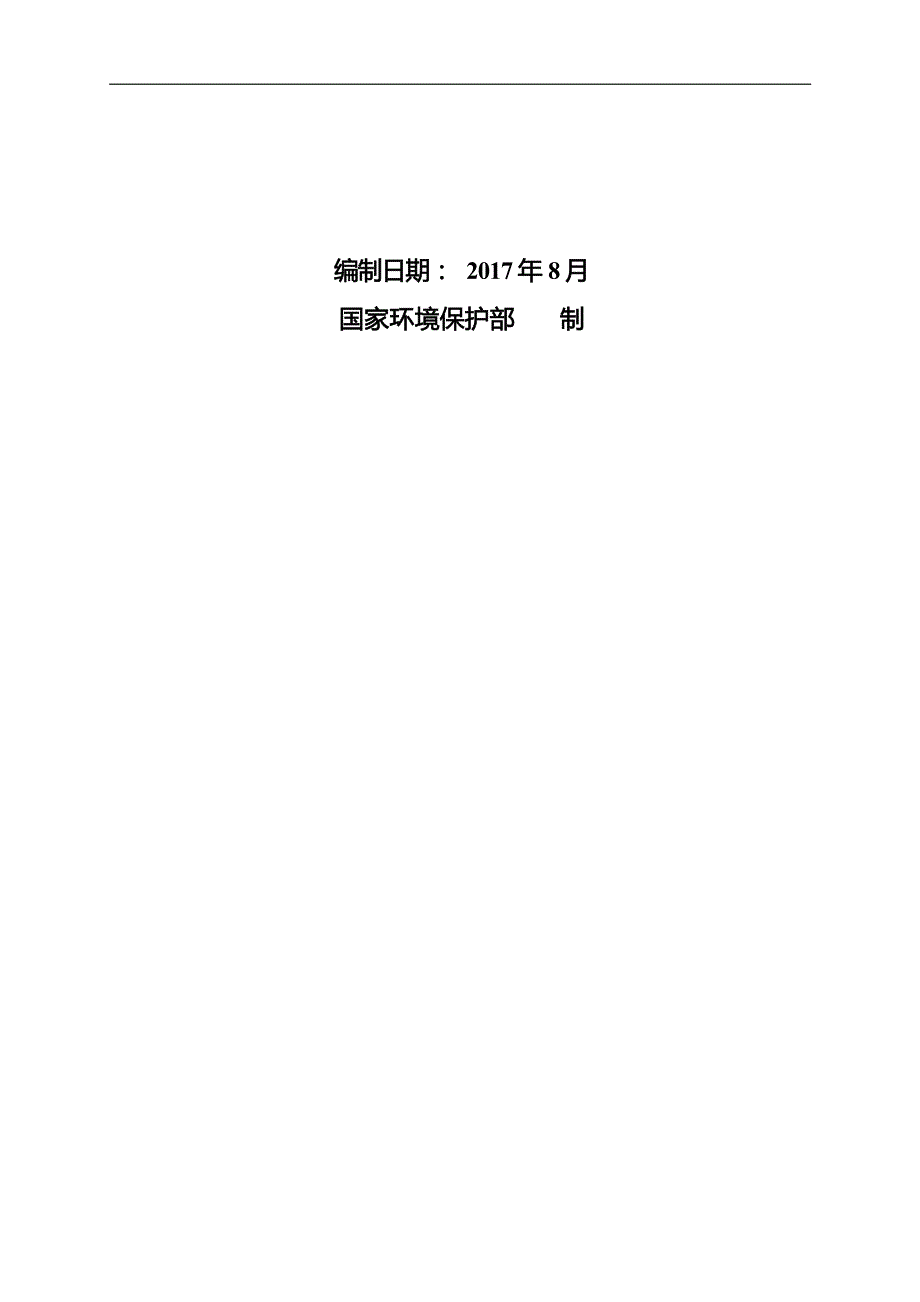 广元途胜商贸有限公司年产10万吨砂石加工项目环境影响报告.docx_第2页