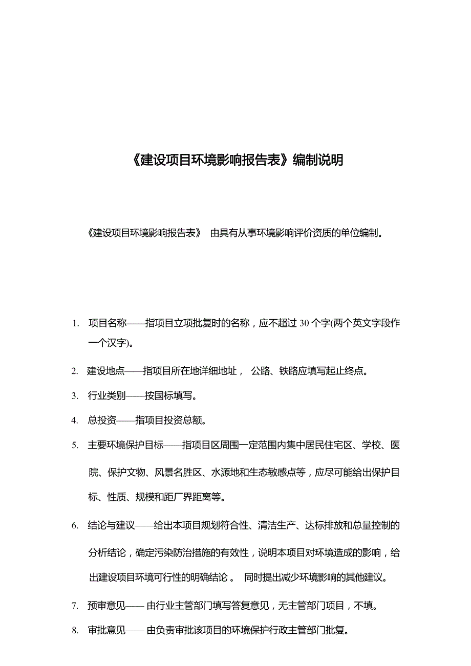 广元途胜商贸有限公司年产10万吨砂石加工项目环境影响报告.docx_第3页