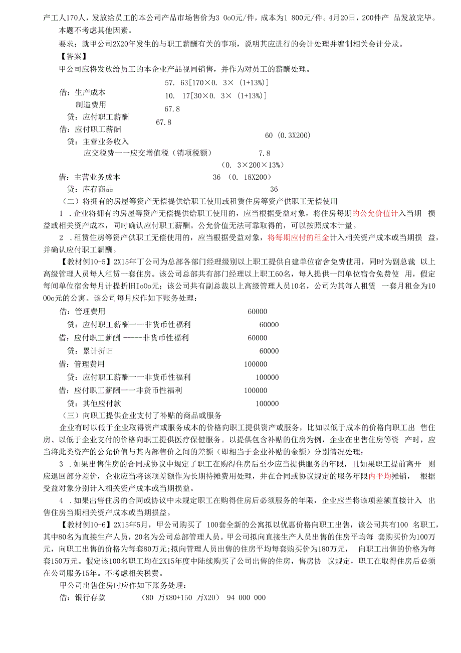 第53讲_短期薪酬的确认与计量（2）.docx_第3页