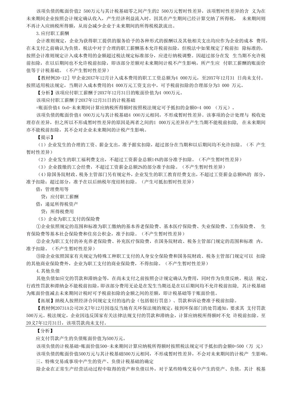 第A126讲_负债的计税基础.docx_第2页