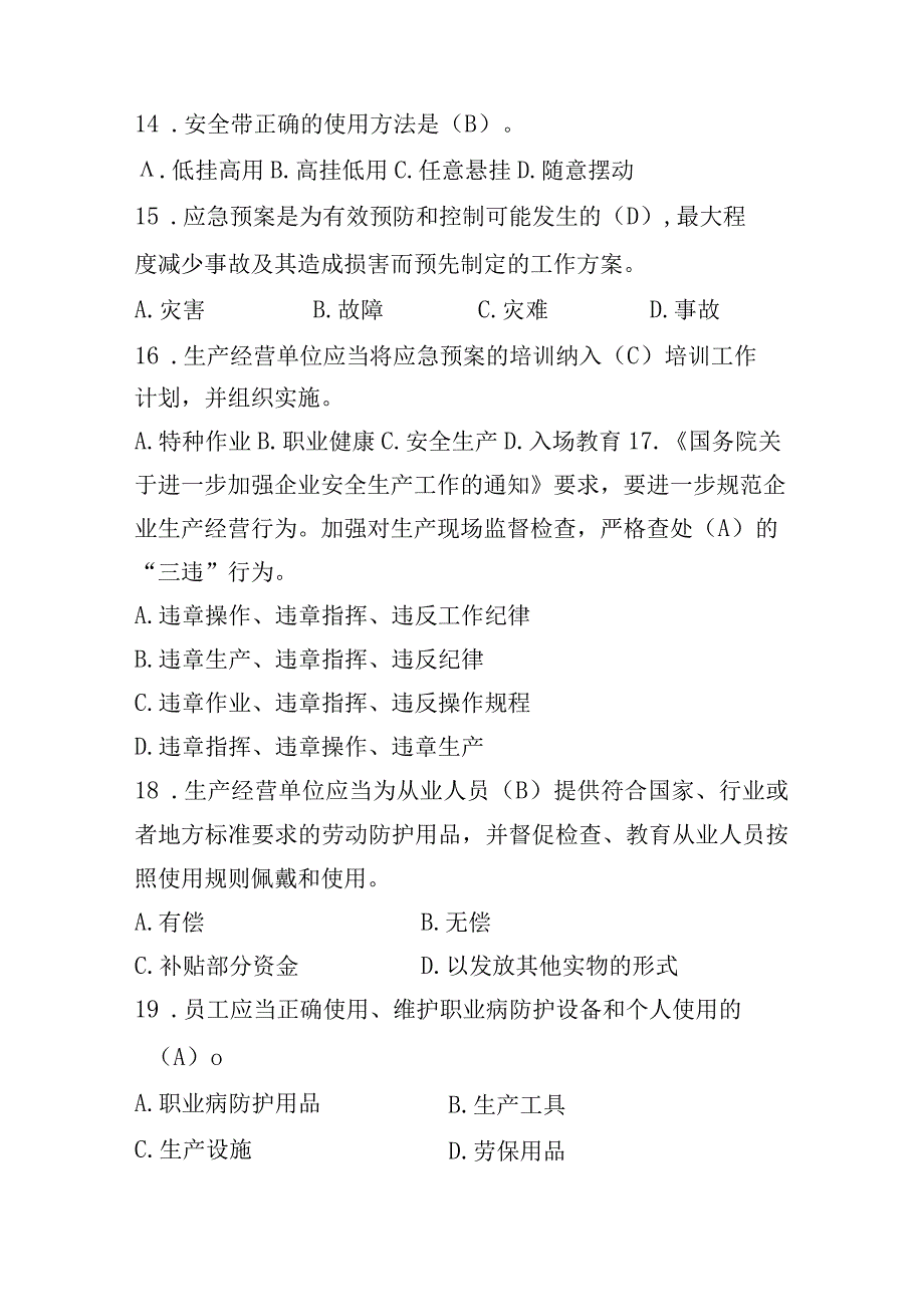 空分厂2023年安全再教育题库2023年修订版(1).docx_第3页