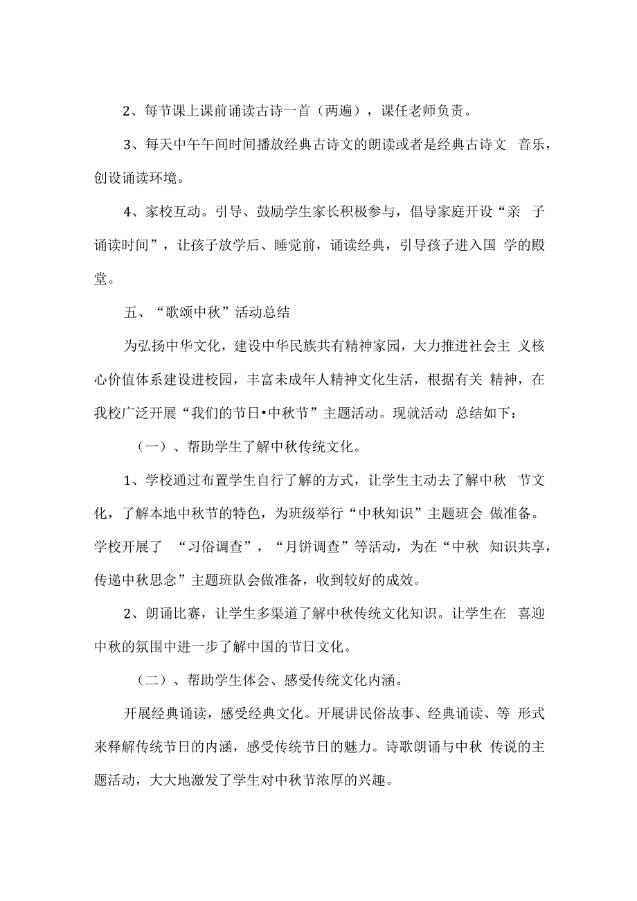 精品实验中学歌颂中秋活动方案及总结.docx_第2页