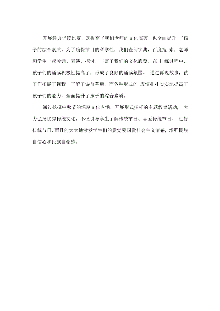 精品实验中学歌颂中秋活动方案及总结.docx_第3页