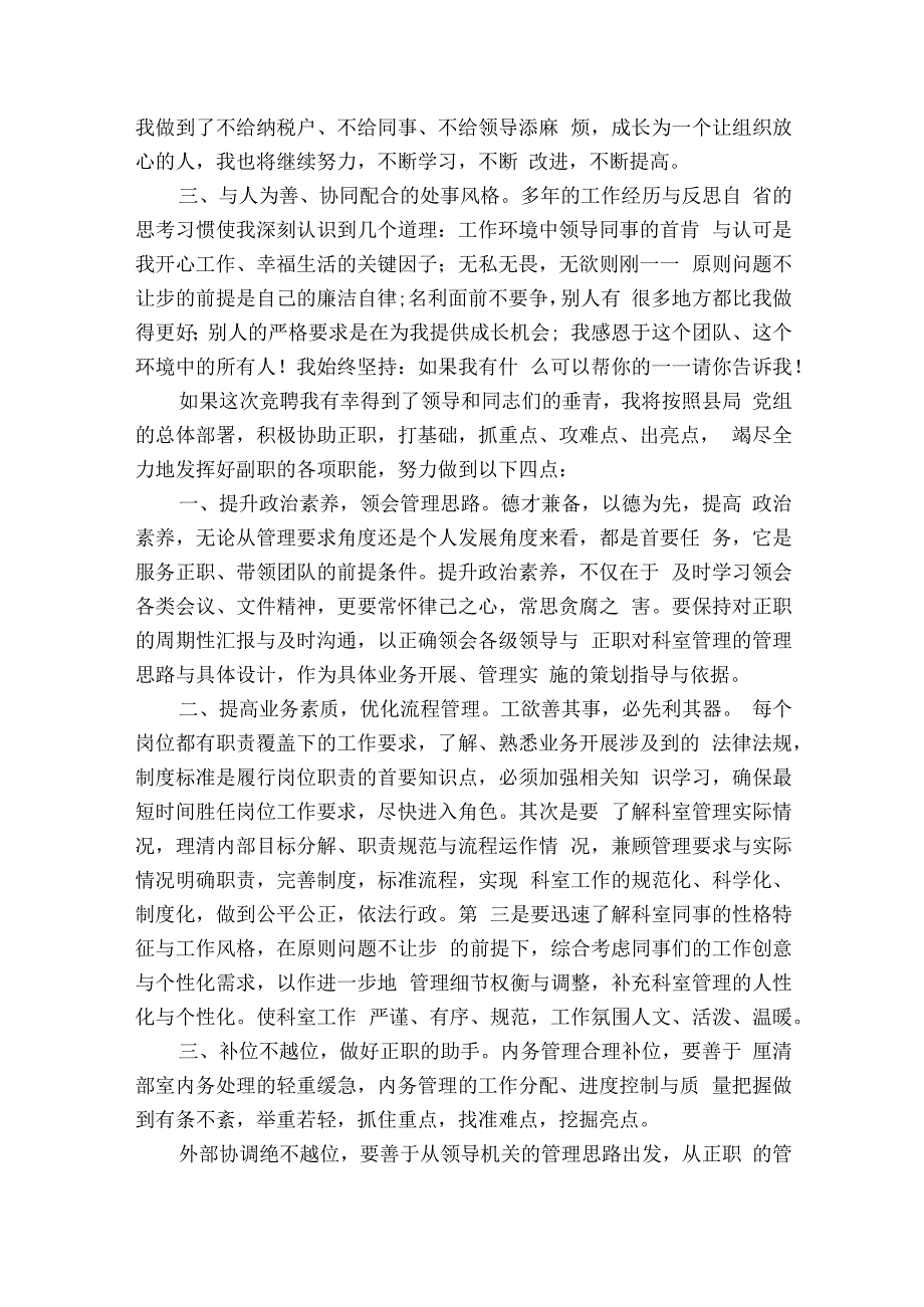 税务竞争上岗优秀主题演讲讲话发言稿参考范文（精选6篇）.docx_第2页