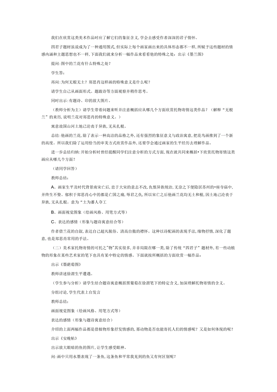 第三课托物寄情教学设计(1).docx_第2页