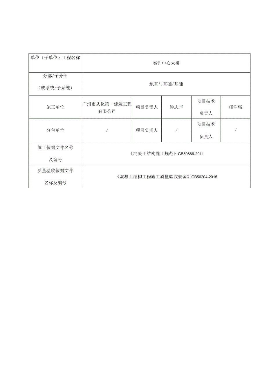 筏形基础分项工程施工技术交底记录.docx_第2页