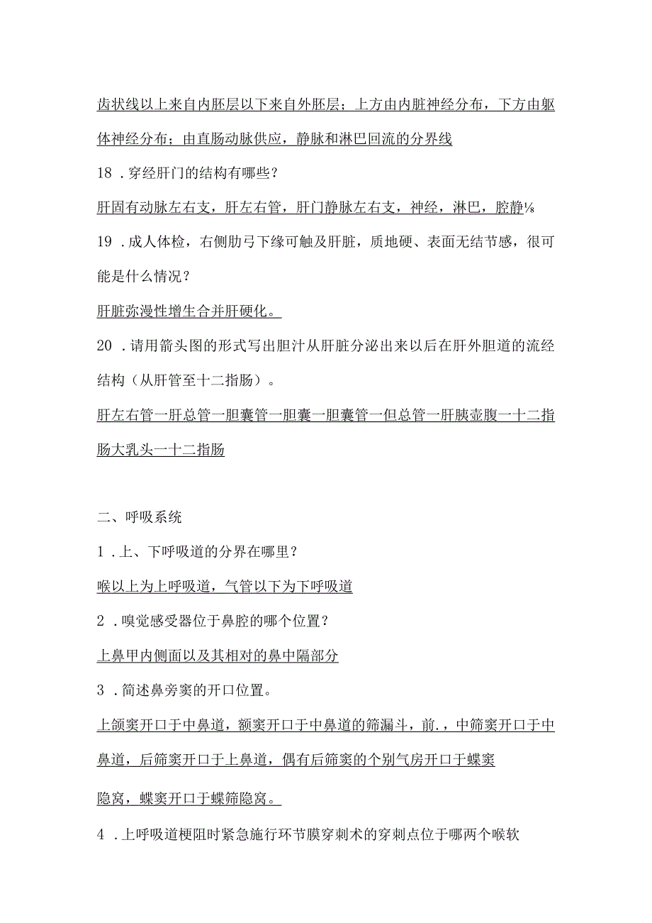 系统解剖学网课作业(内脏)及答案解析.docx_第3页