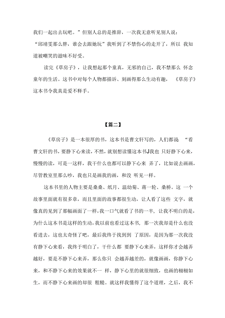 精品中小学生课外经典阅读草房子600字读后感3篇.docx_第2页