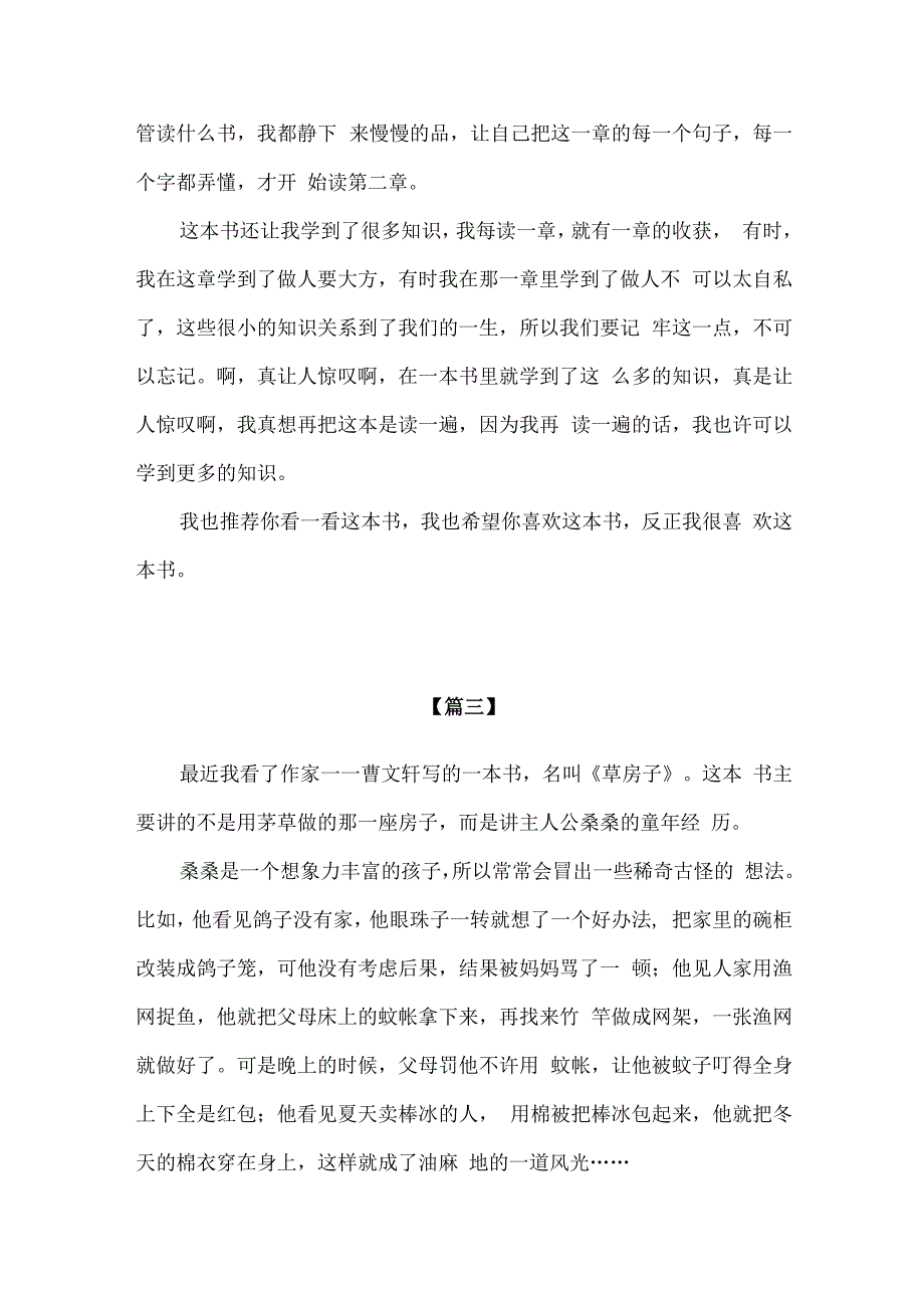 精品中小学生课外经典阅读草房子600字读后感3篇.docx_第3页