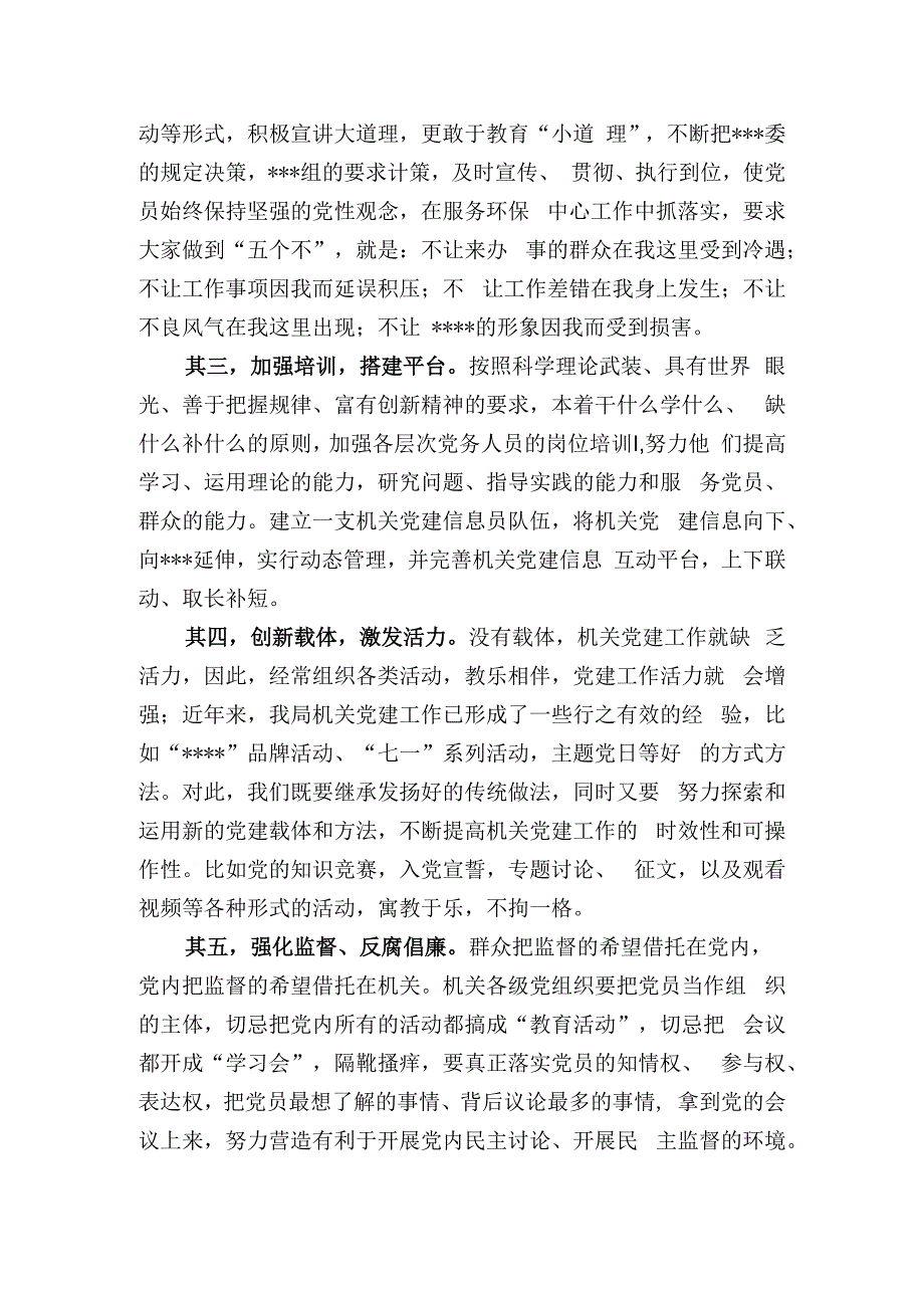 竞选中层演讲稿.docx_第3页