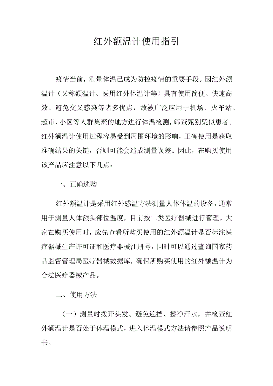 红外额温计使用指引.docx_第1页