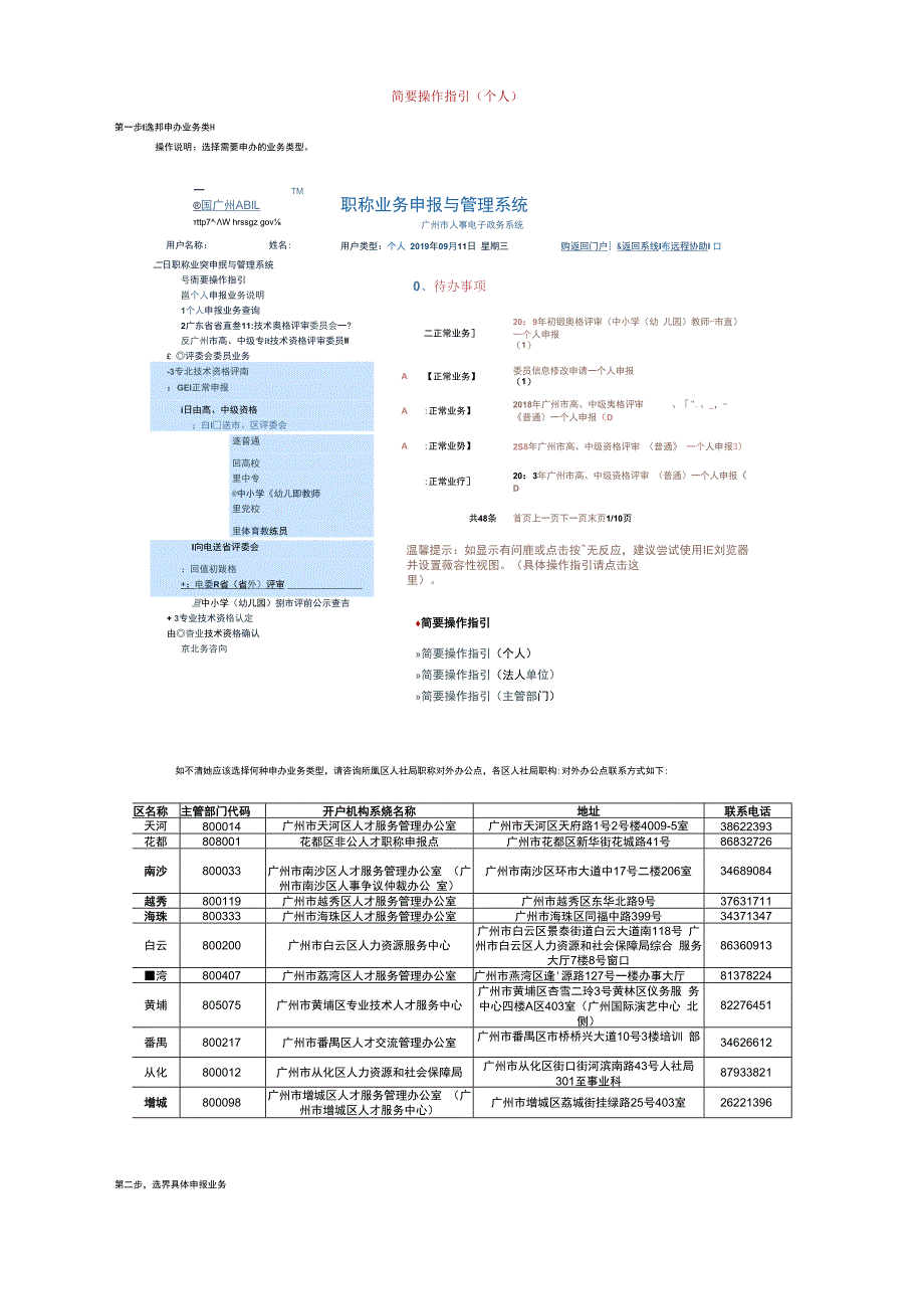 简要操作指引（个人）.docx_第1页