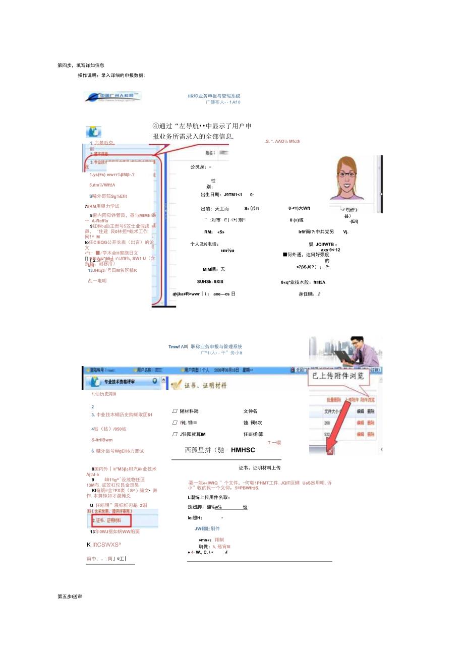 简要操作指引（个人）.docx_第3页