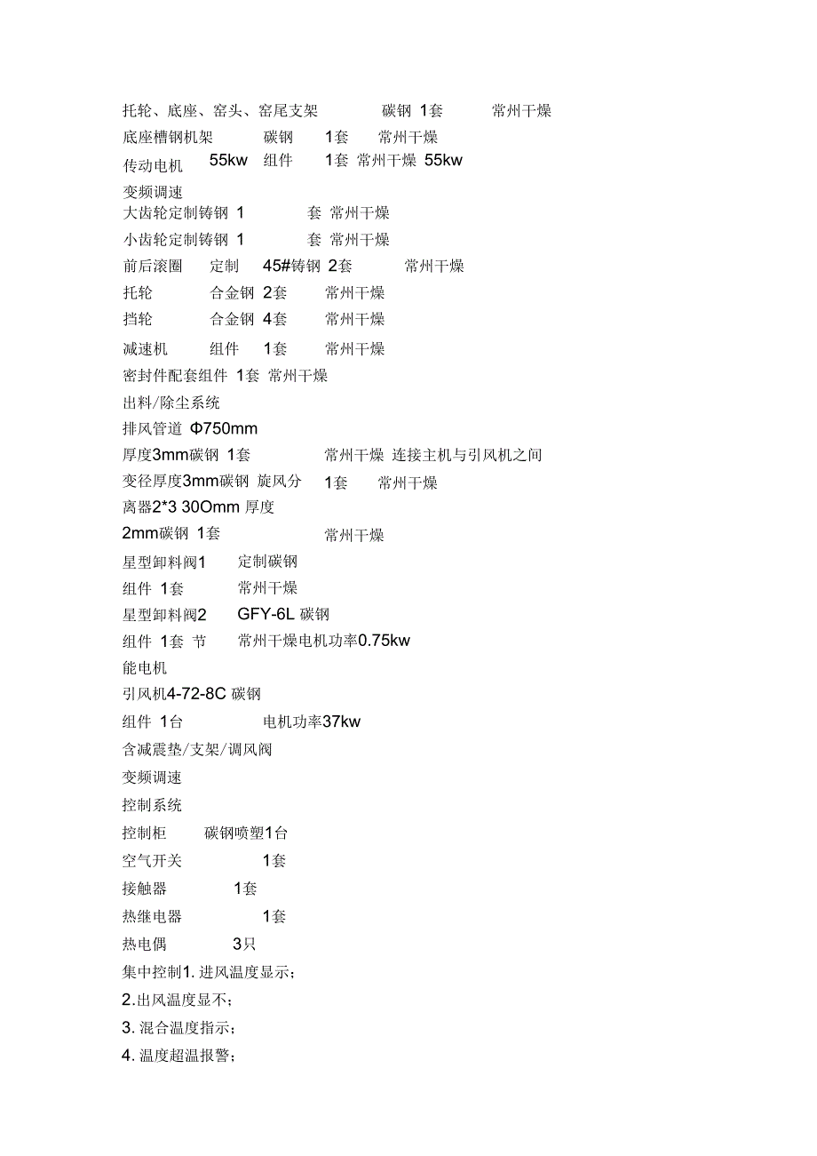 粘土烘干机回转窑干燥机 HG20X30.docx_第3页