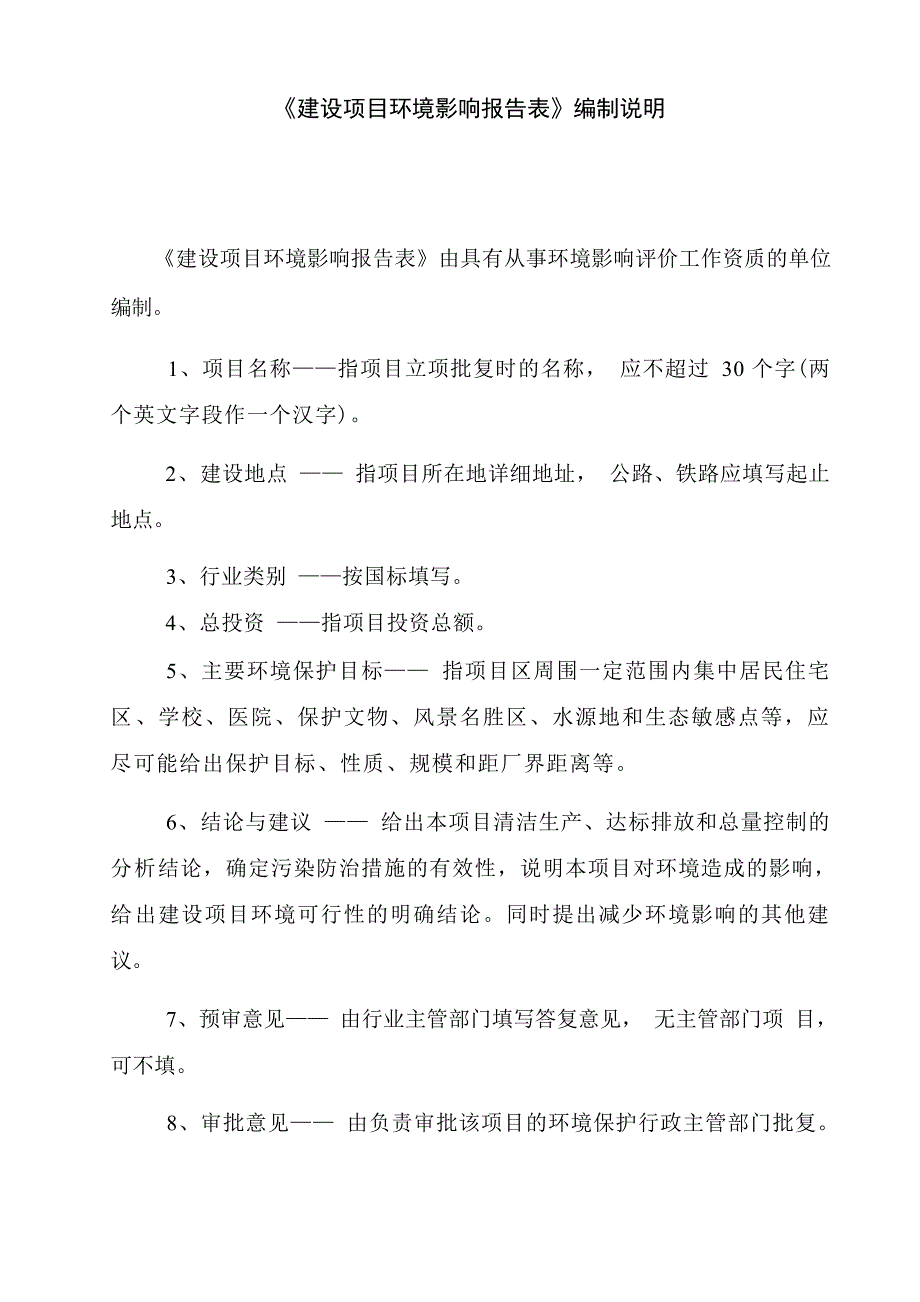 茂县山西工业园区槽木集中区污水处理厂建设项目环评报告.docx_第3页