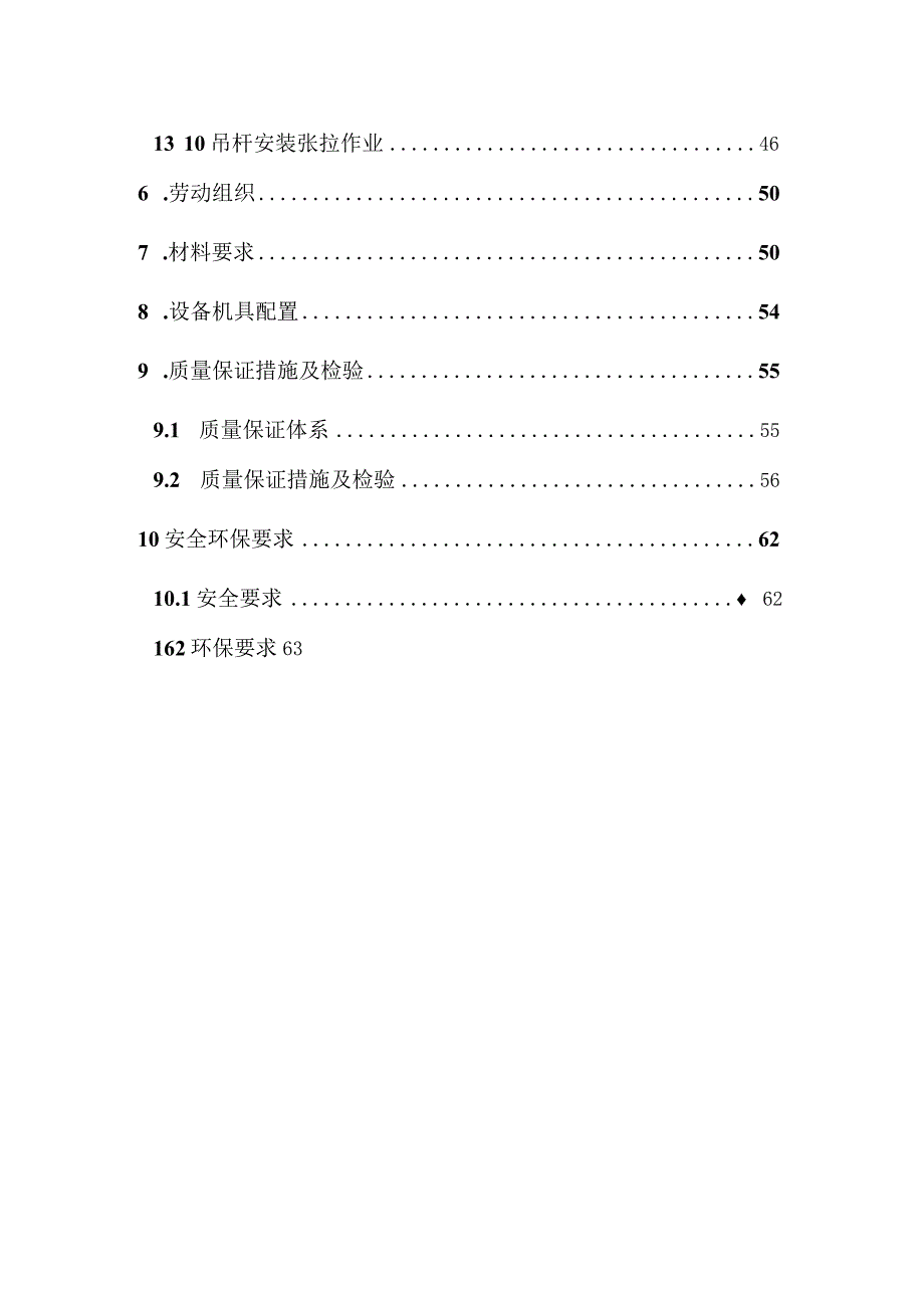 简支拱桥作业指导书117.docx_第2页