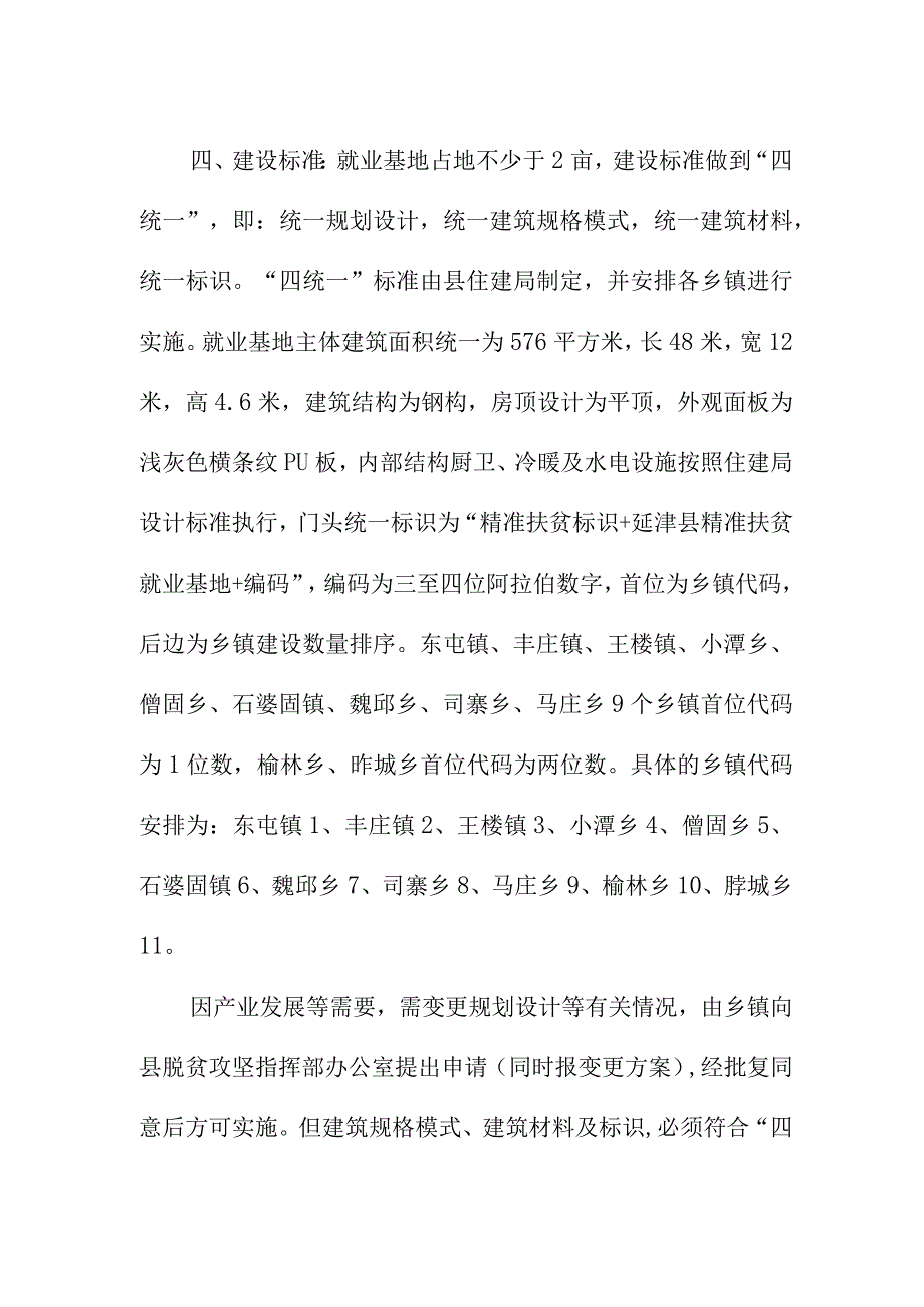 精准扶贫就业基地建设标准及管理办法.docx_第2页