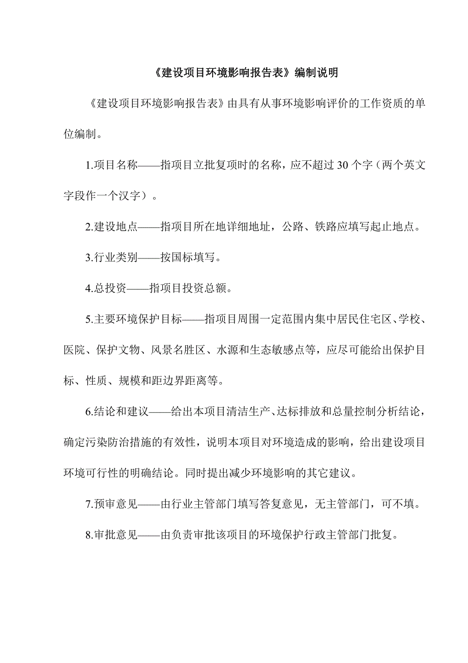 贵州成隆燃气有限公司液化石油气储配站建设项目环评报告.docx_第2页