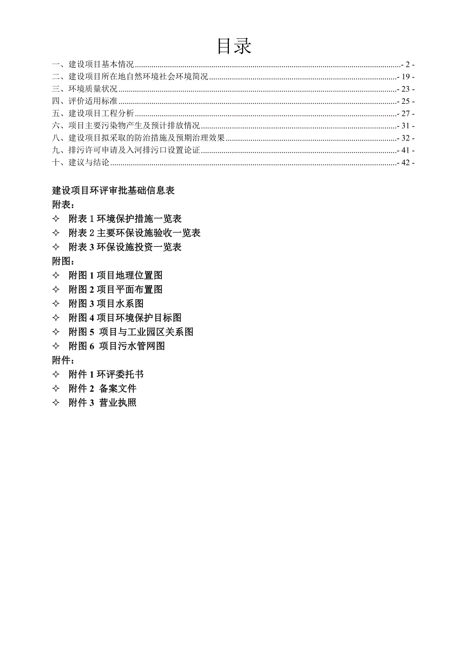 贵州成隆燃气有限公司液化石油气储配站建设项目环评报告.docx_第3页