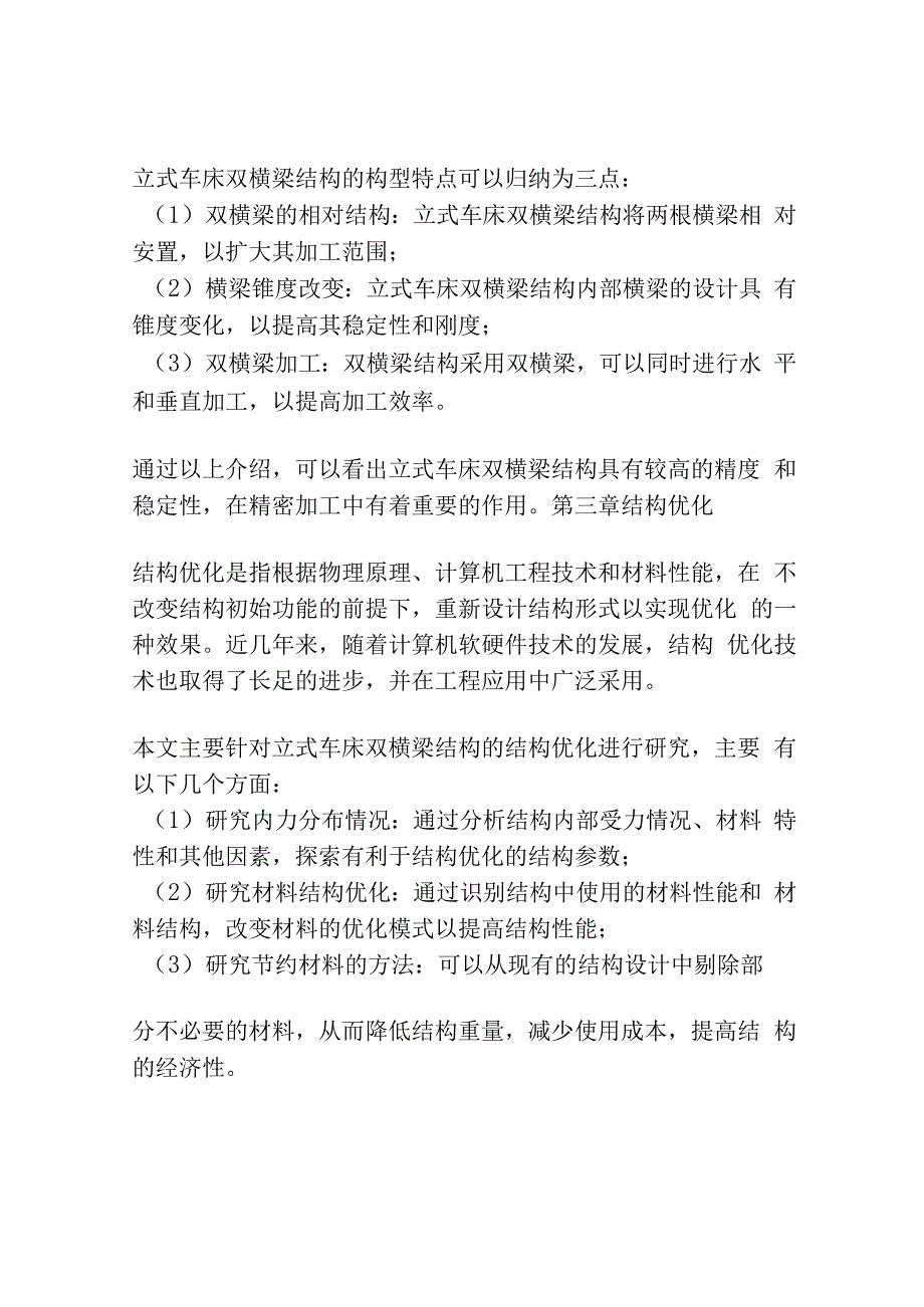 立式车床双横梁结构改进探索.docx_第3页