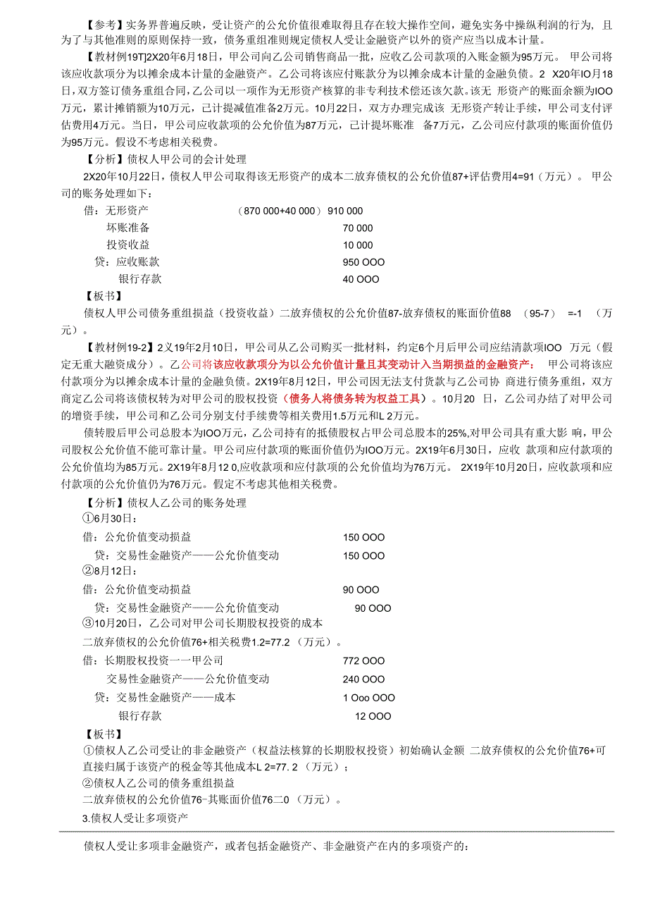 第A119讲_债权人的会计处理（1）.docx_第2页